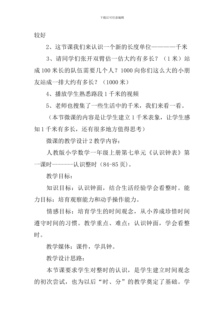 微课的教学设计_第2页