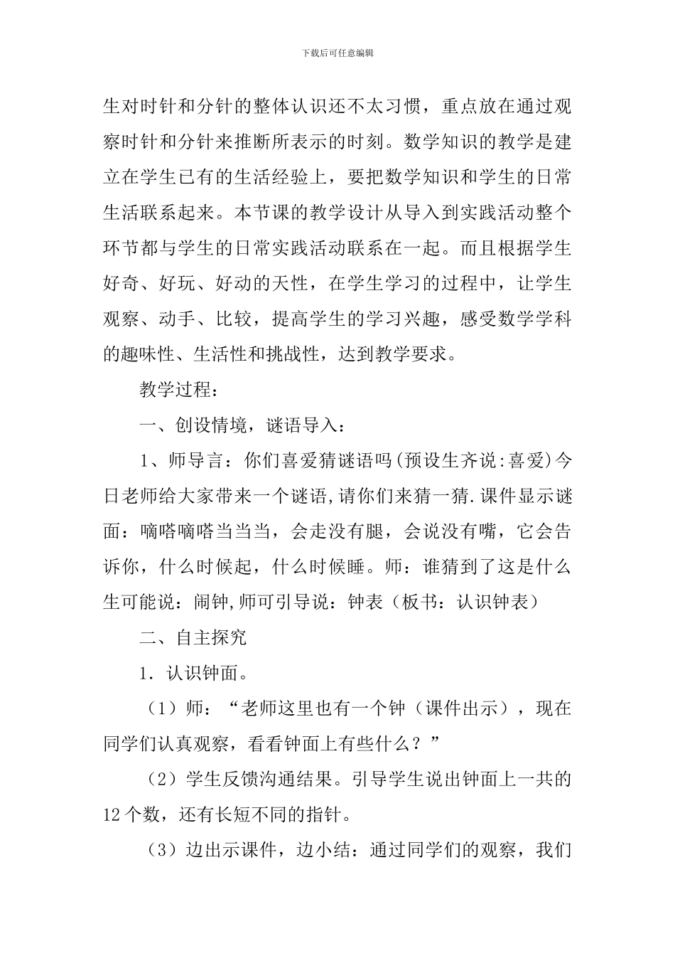 微课的教学设计_第3页