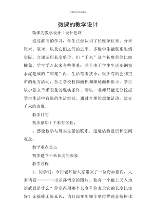 微课的教学设计