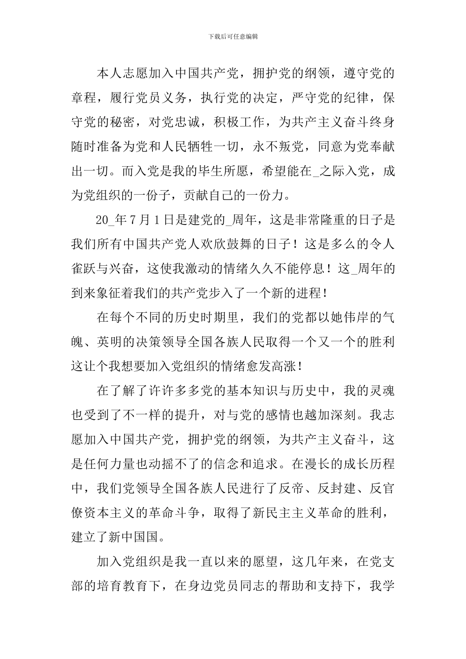 入党申请书1500字2024年10篇_第3页