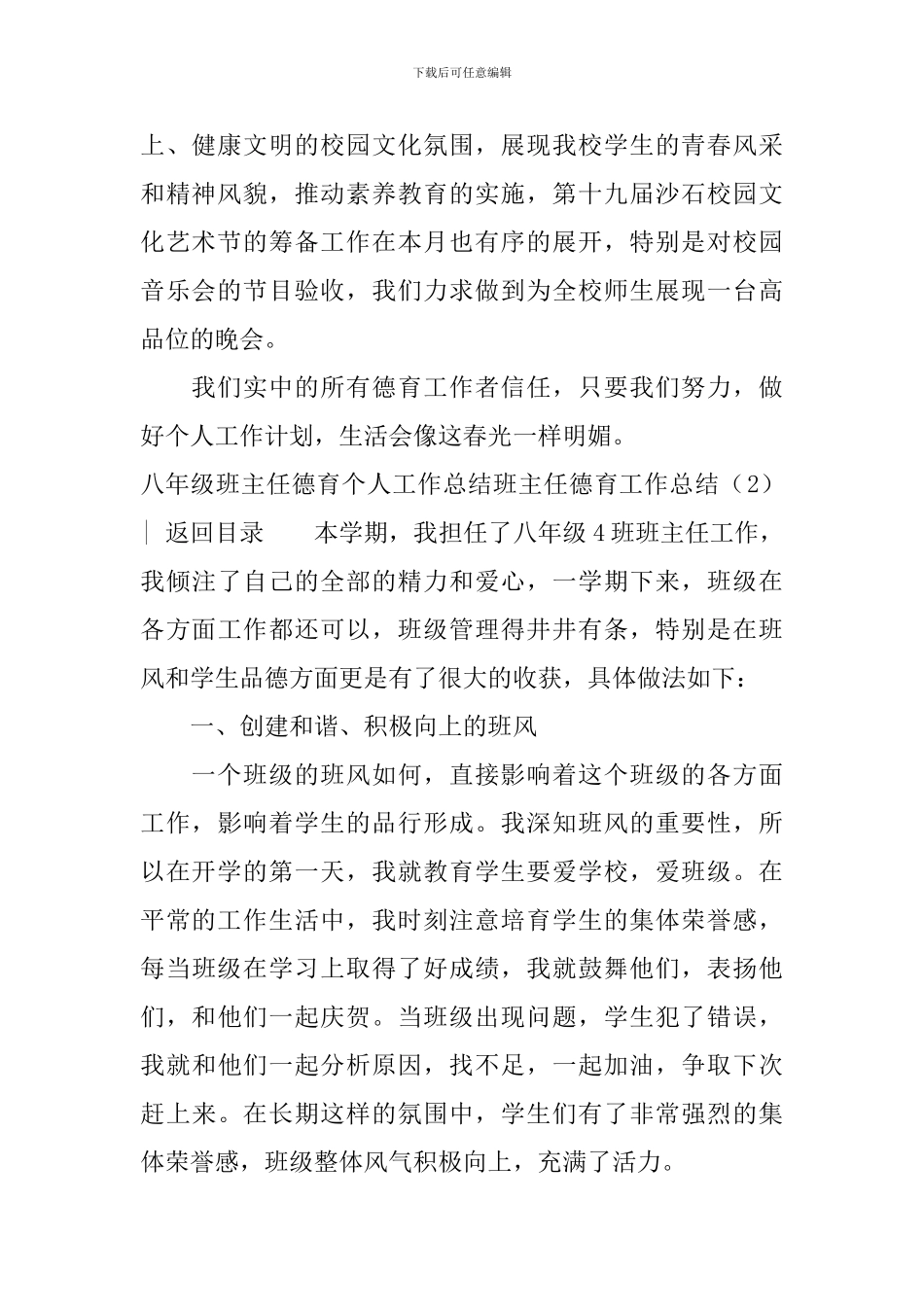 班主任德育工作总结4篇_第2页