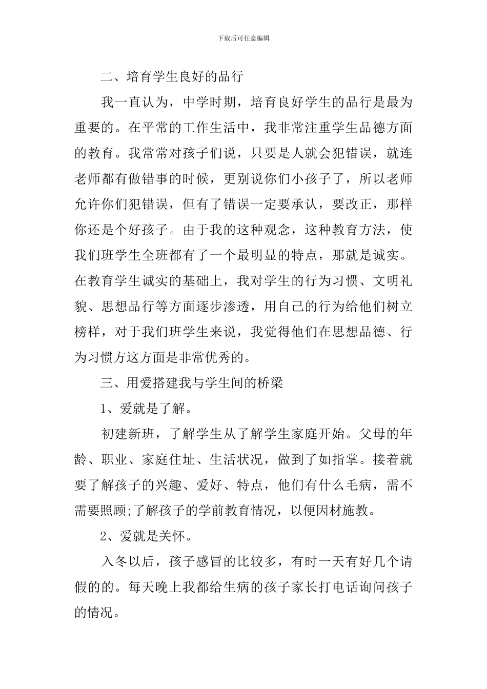 班主任德育工作总结4篇_第3页