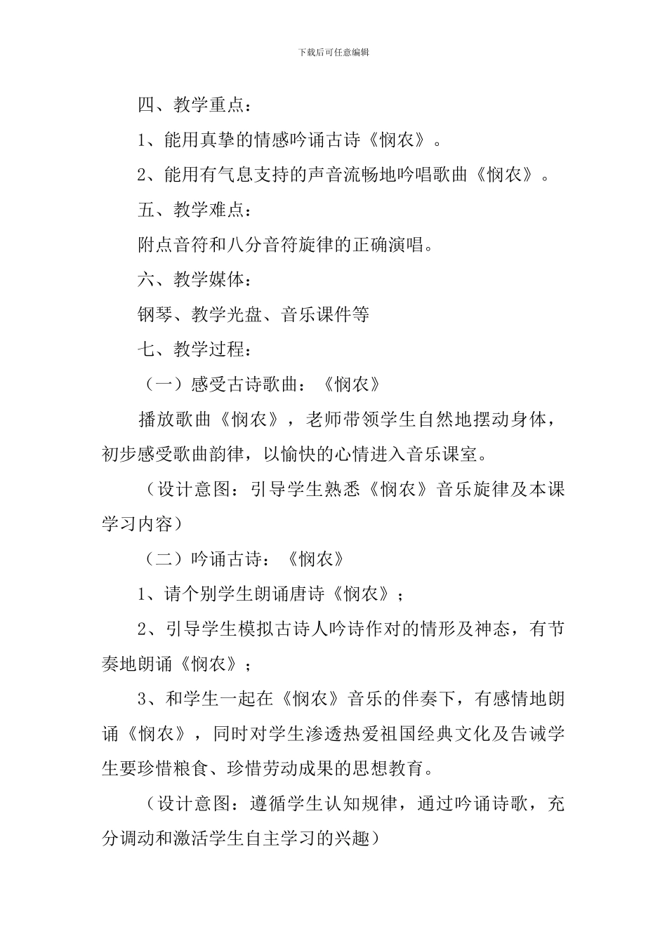 公开课悯农教学设计_第2页