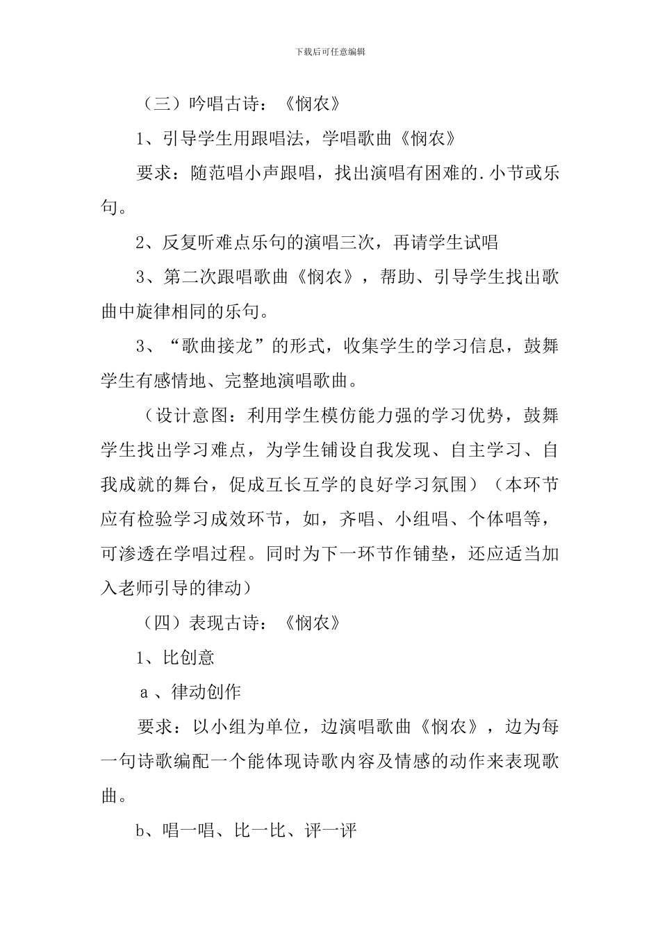 公开课悯农教学设计_第3页