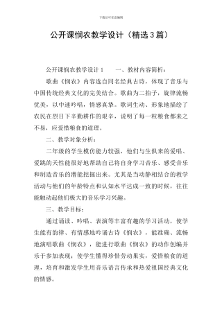 公开课悯农教学设计