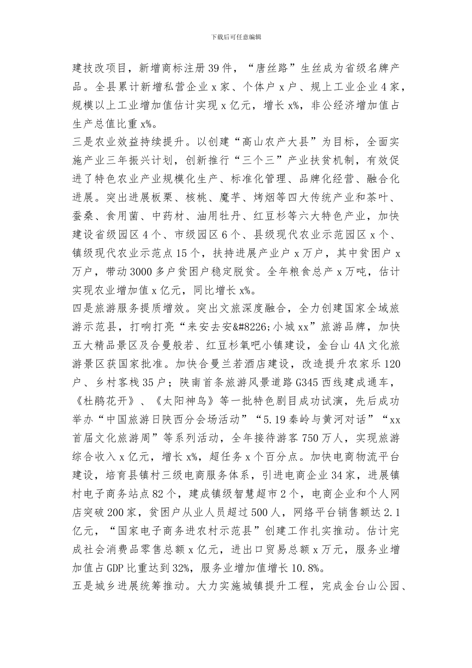 2024年度目标任务完成情况汇报_第2页