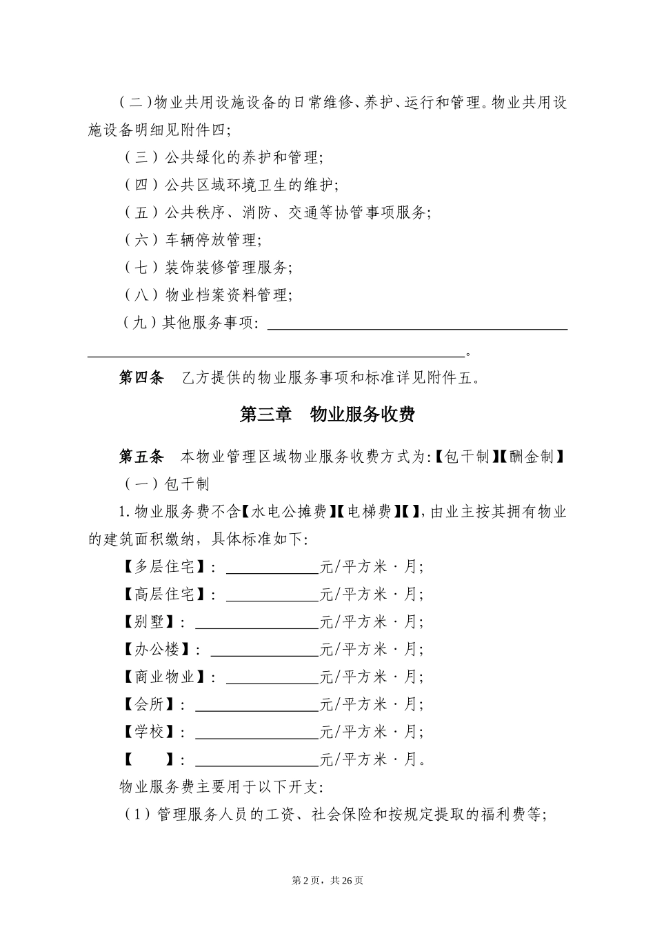 《物业服务合同》范本_第3页