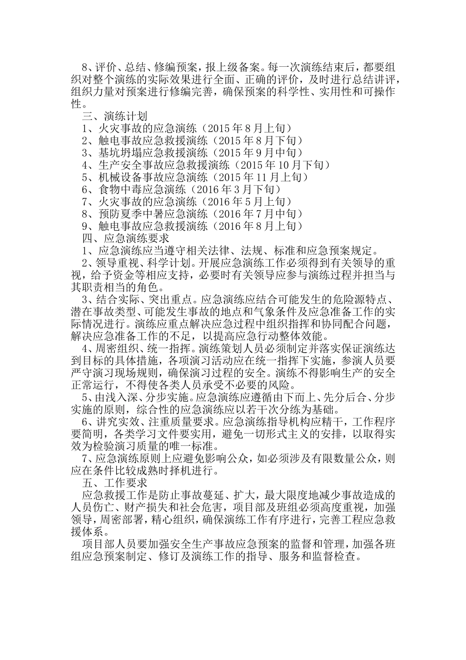 应急演练计划_第2页