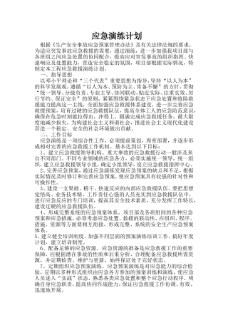 应急演练计划