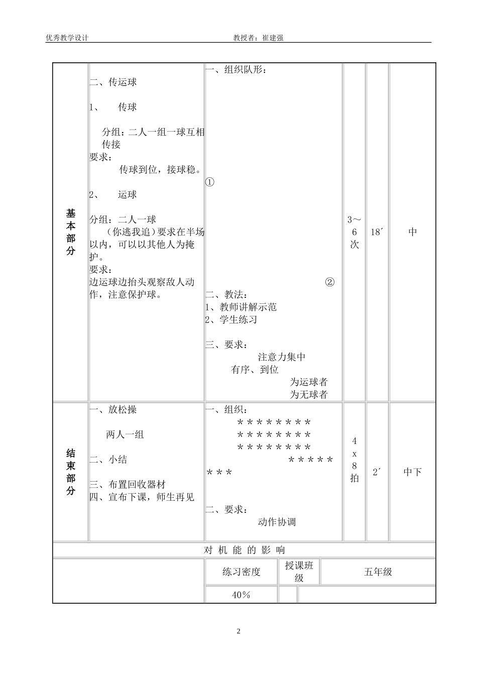 优秀教学设计崔建强_第2页