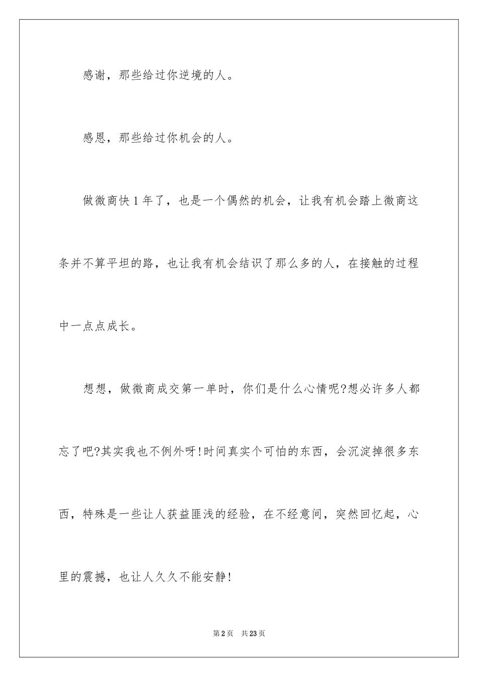 2024做微商感言_第2页