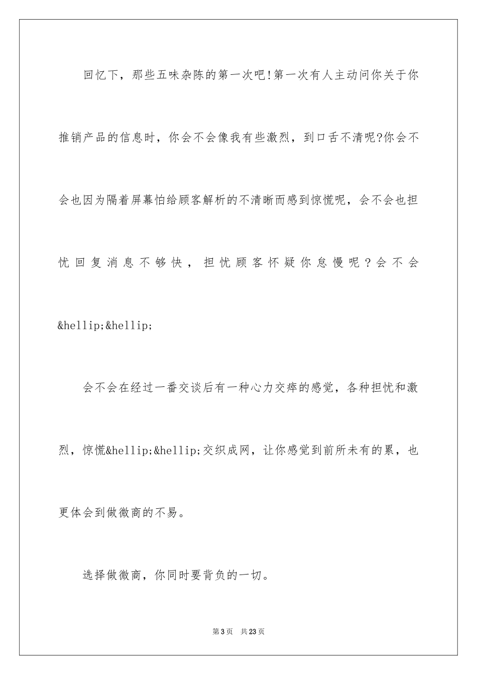 2024做微商感言_第3页