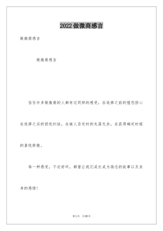 2024做微商感言