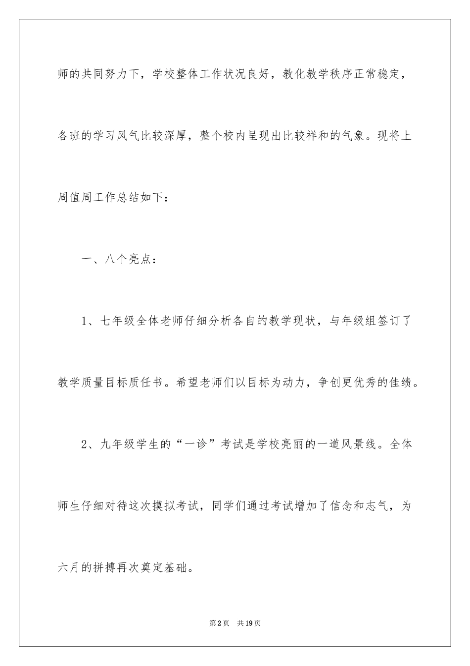 2024学生班级值周工作总结_1_第2页