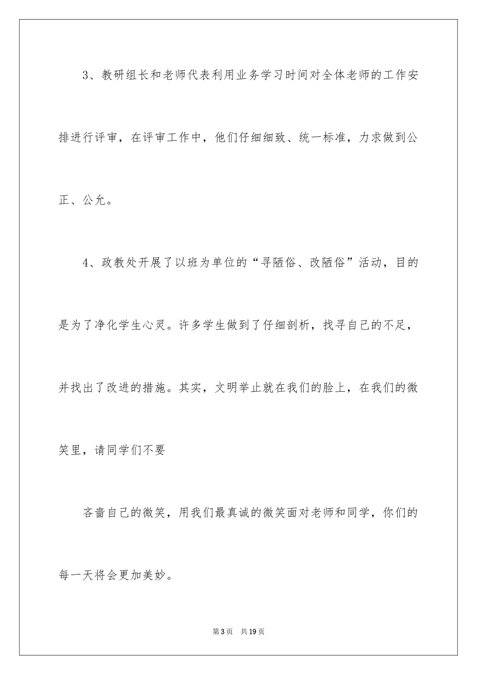 2024学生班级值周工作总结_1_第3页