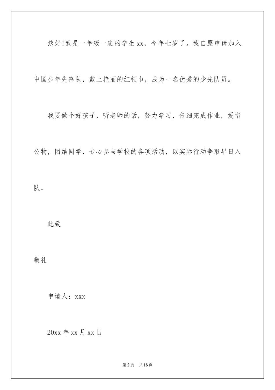 2024入少先队申请书_3_第2页
