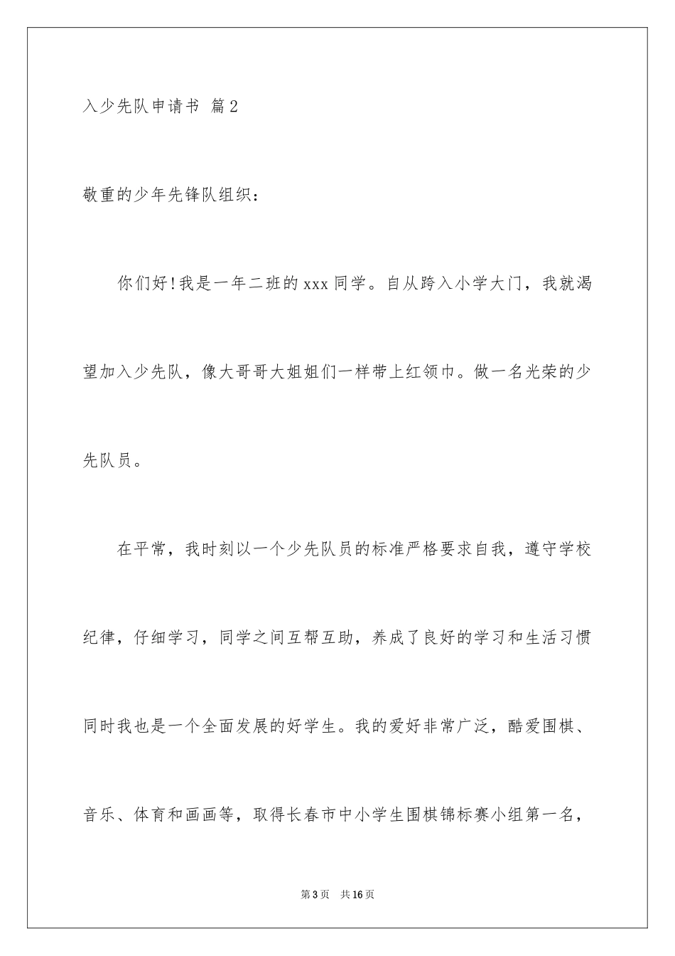 2024入少先队申请书_3_第3页