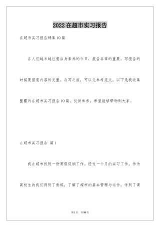 2024在超市实习报告_64