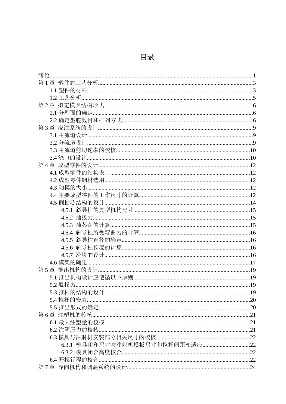 塑料旋钮注塑模具设计_第3页