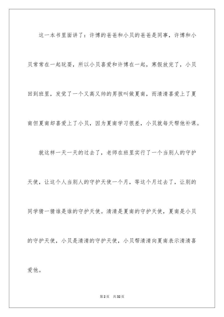 2024《风吹许愿树》读后感_第2页