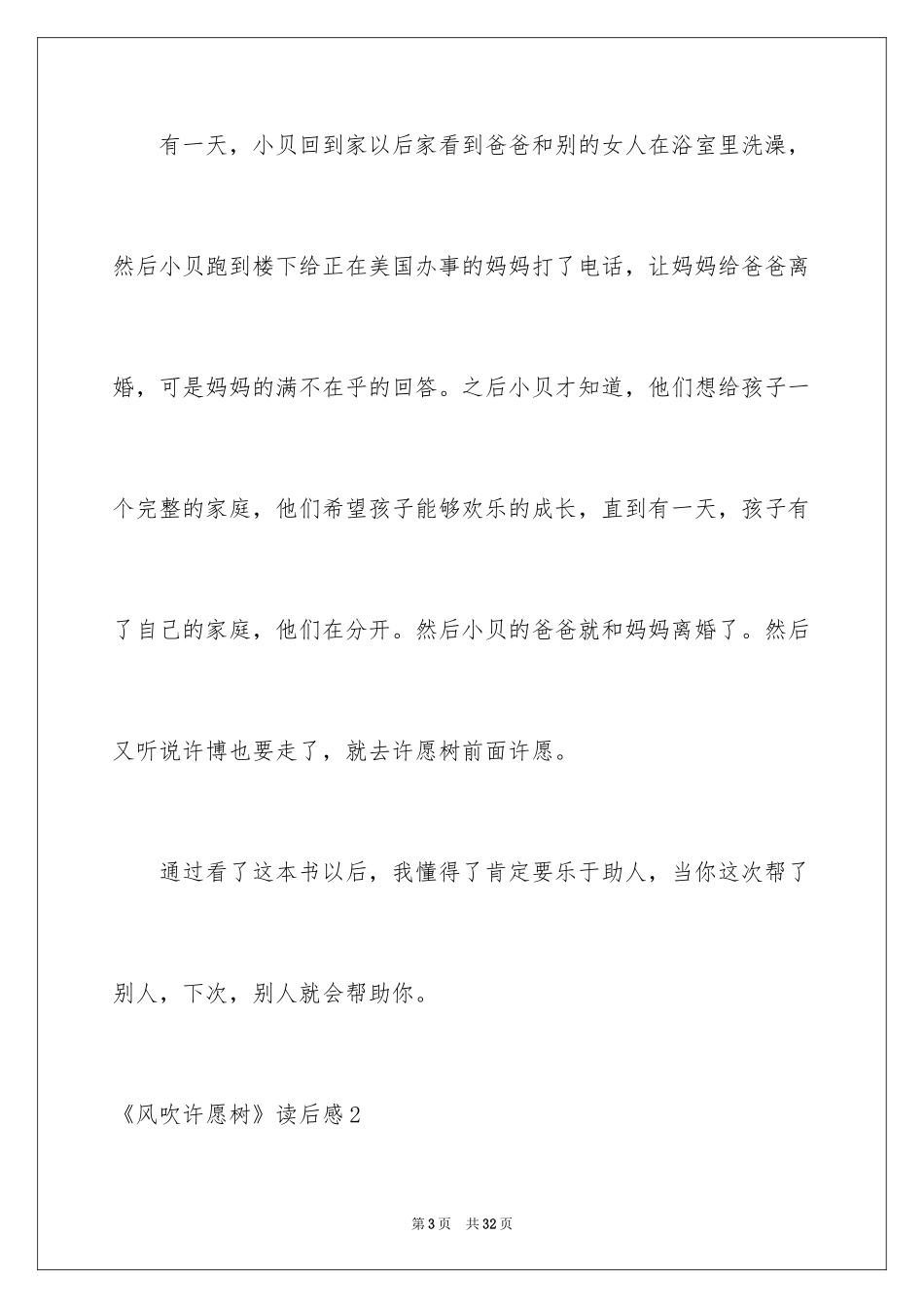 2024《风吹许愿树》读后感_第3页
