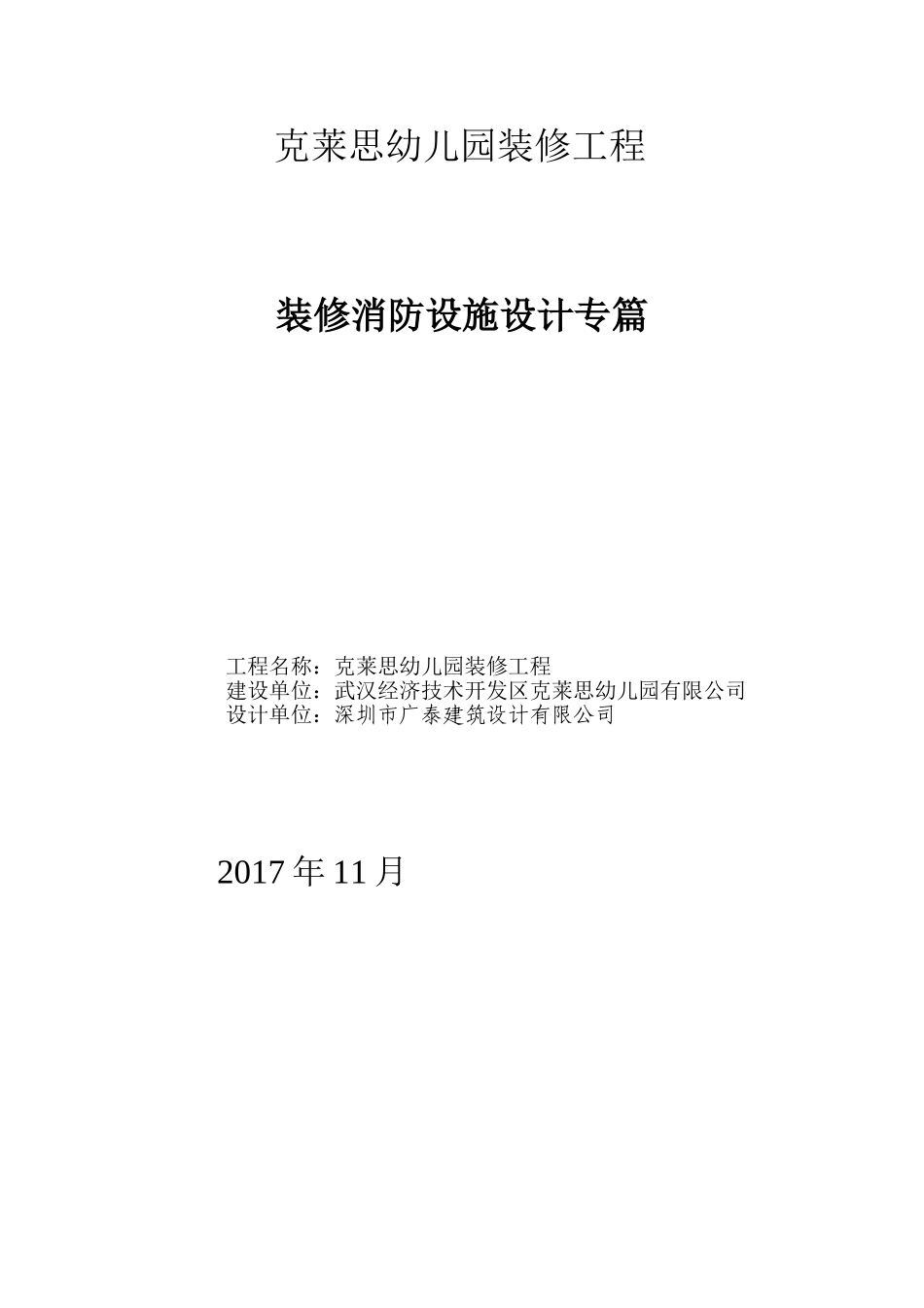 装修设计文件(消防专篇)_第1页