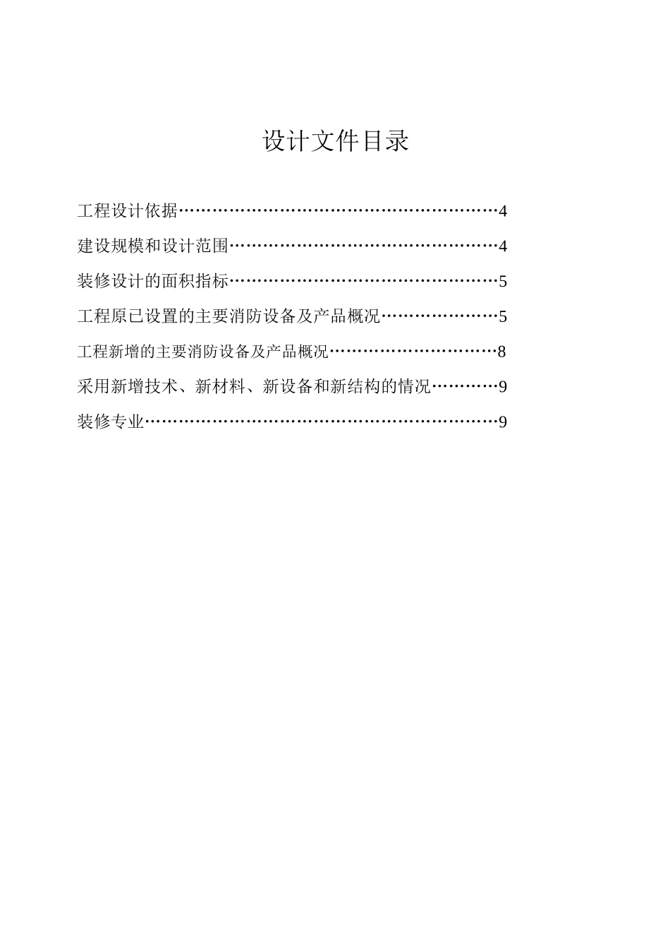 装修设计文件(消防专篇)_第3页