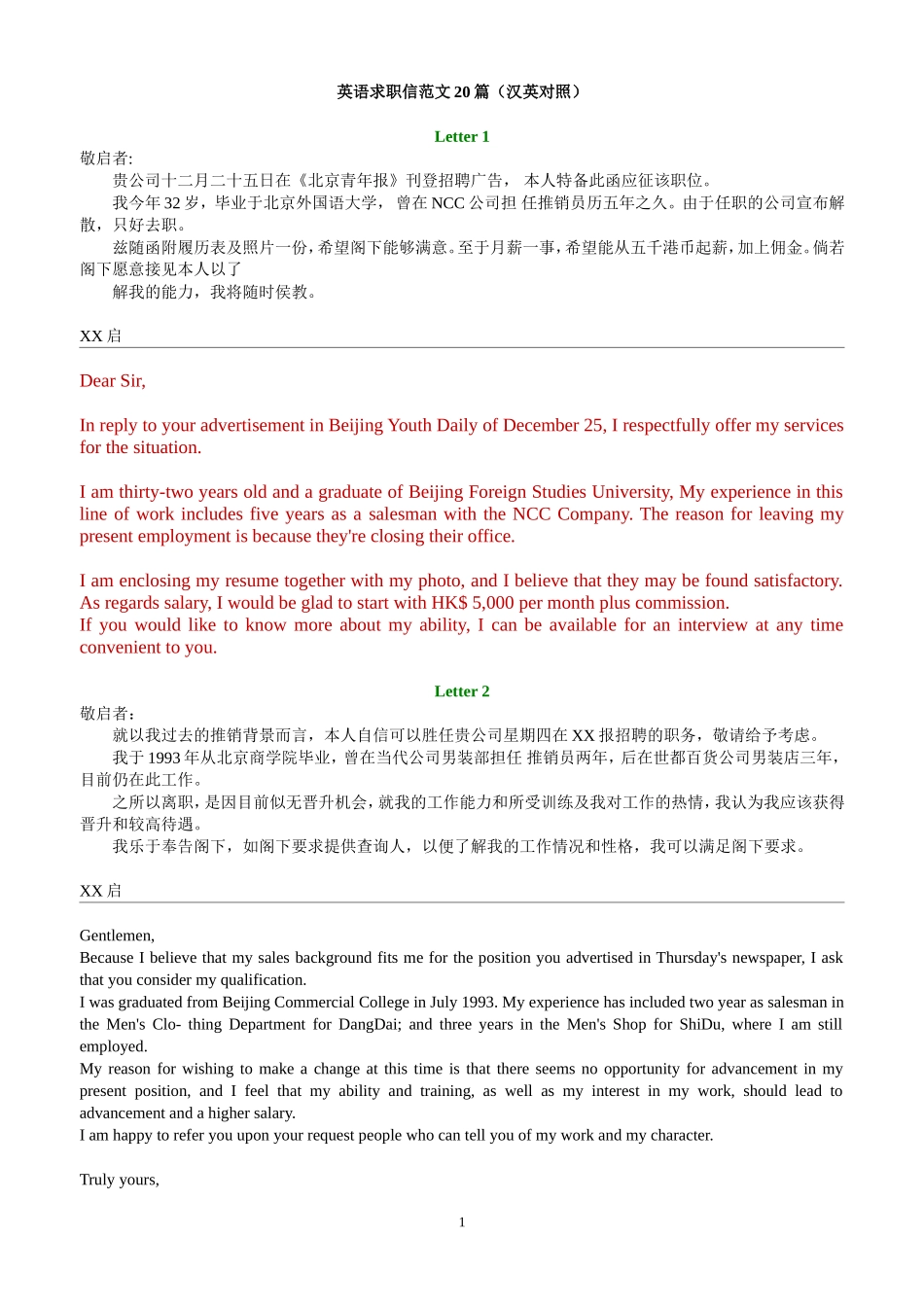 英语求职信范文20篇(汉英对照)_第1页