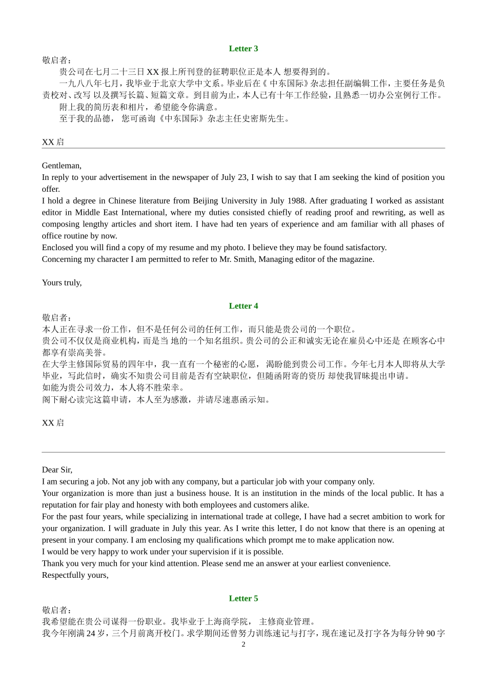英语求职信范文20篇(汉英对照)_第2页