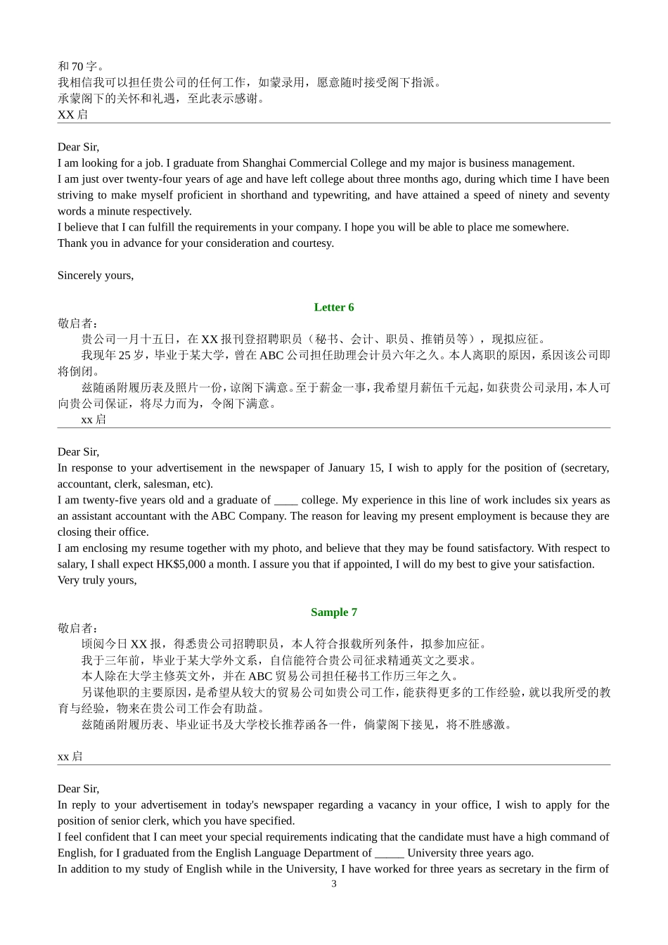 英语求职信范文20篇(汉英对照)_第3页