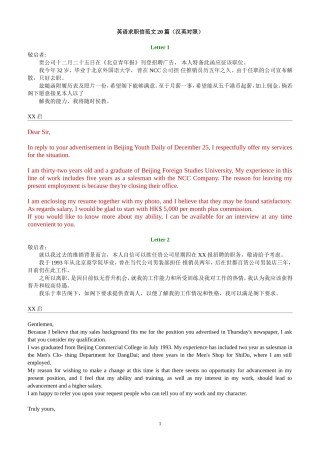 英语求职信范文20篇(汉英对照)