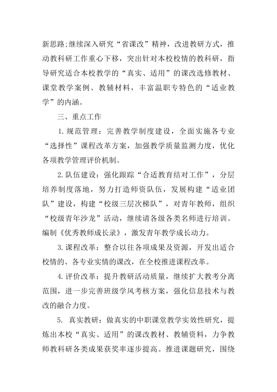 中职学校学期工作计划_第2页