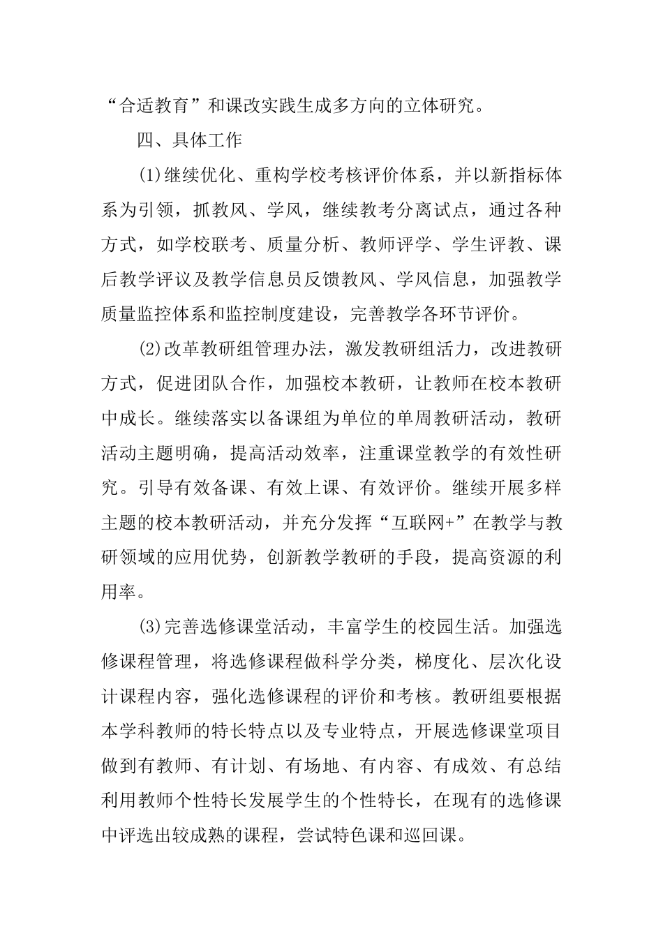 中职学校学期工作计划_第3页