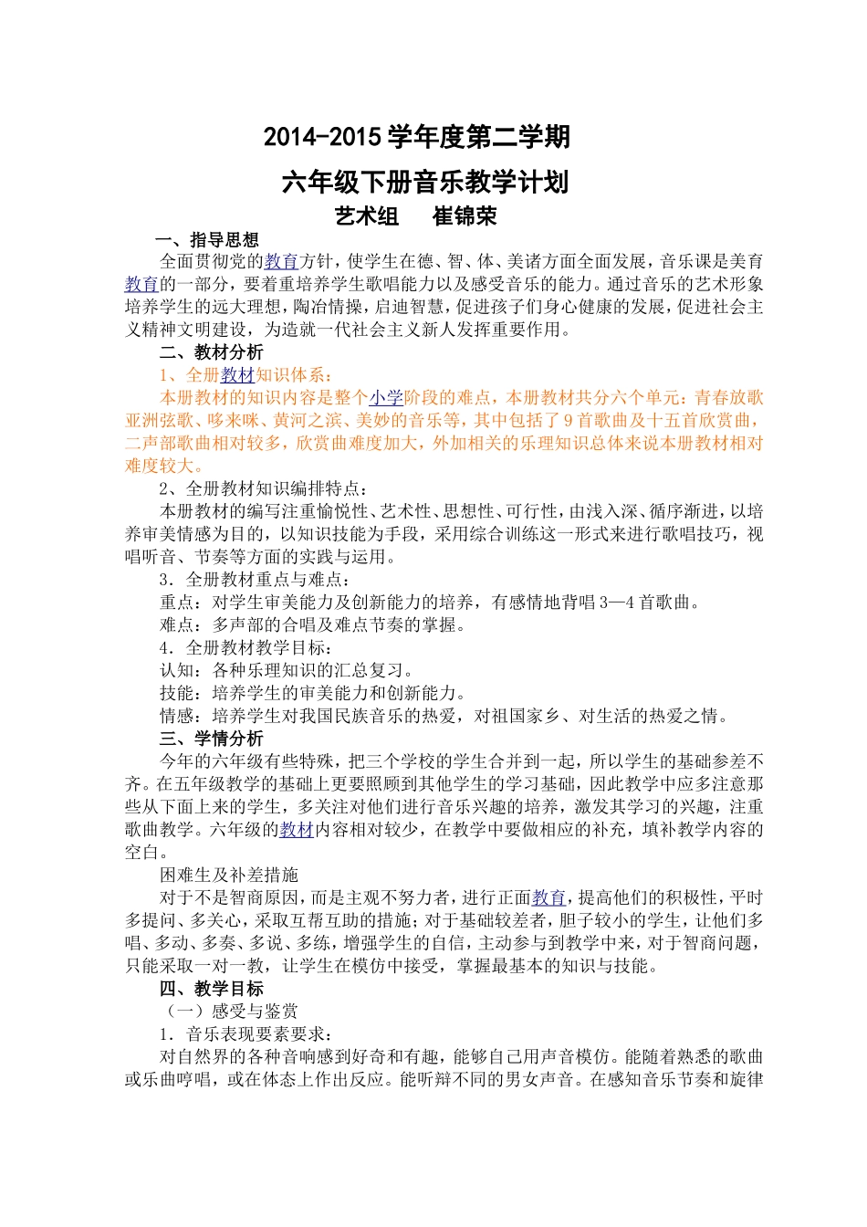 2014-2015第二学期六年级下册教学计划_第1页