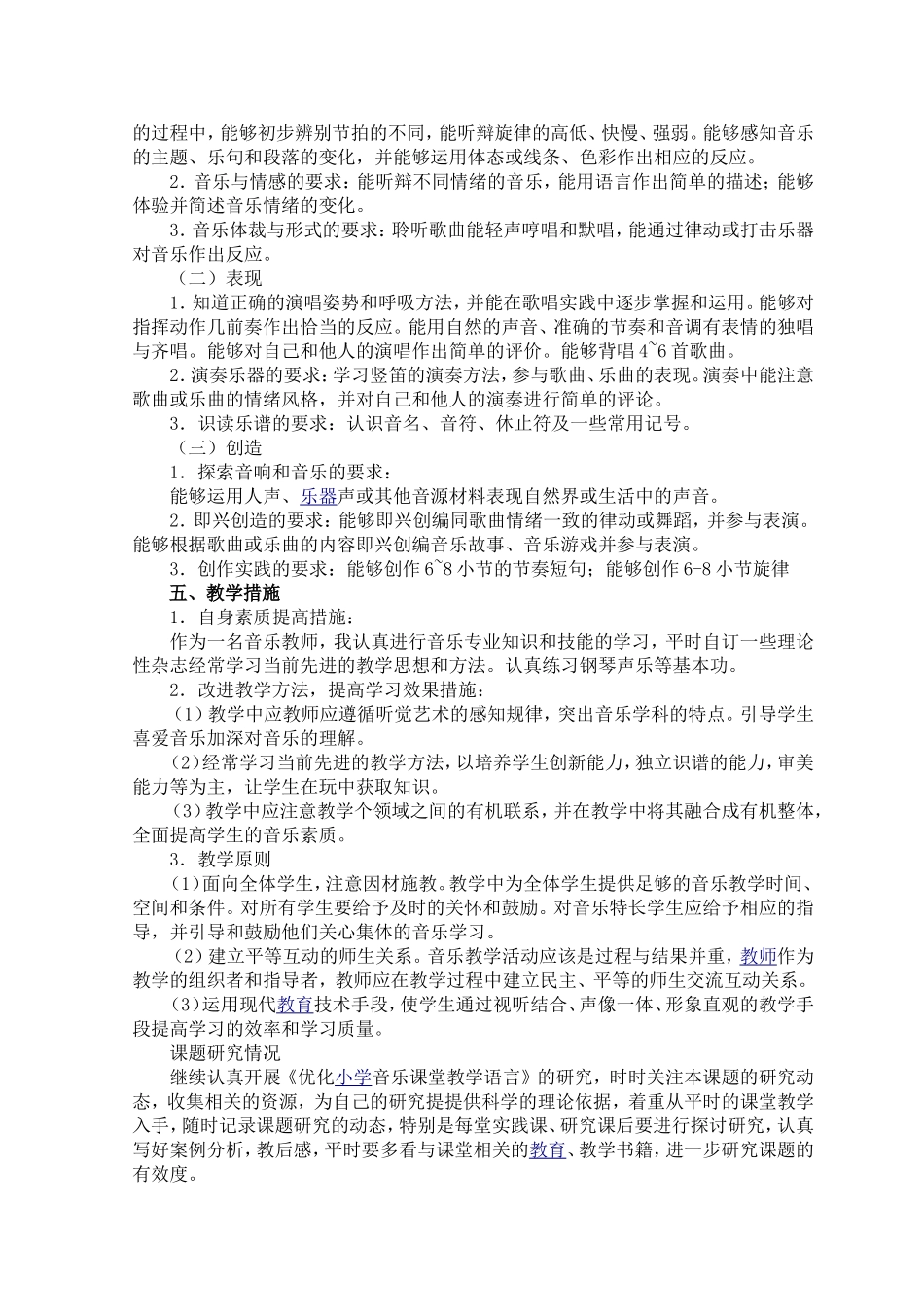 2014-2015第二学期六年级下册教学计划_第2页