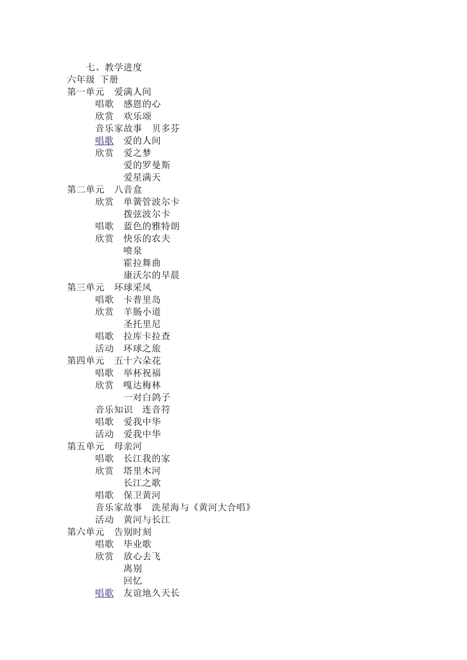 2014-2015第二学期六年级下册教学计划_第3页
