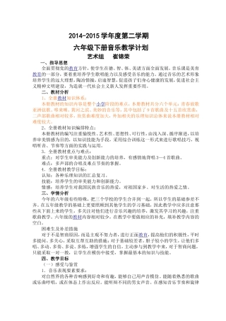 2014-2015第二学期六年级下册教学计划