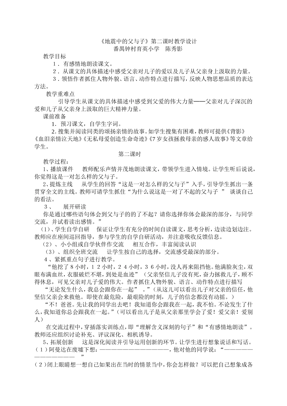 五年级上册《地震中的父与子》教学设计（陈秀影）_第1页