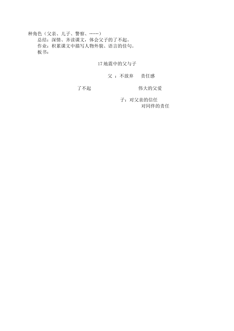 五年级上册《地震中的父与子》教学设计（陈秀影）_第2页