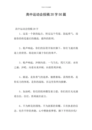 高中运动会投稿20字50篇