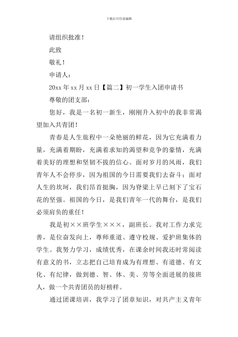 初一学生入团申请书_第2页