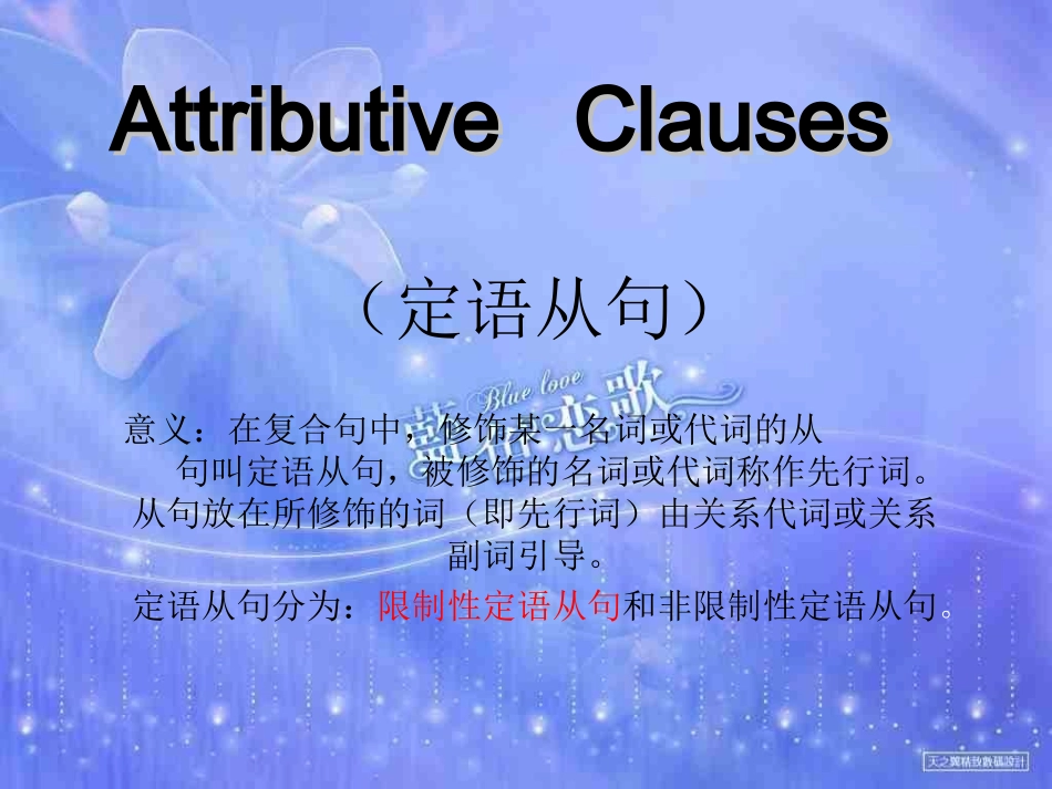 定语从句 (4)_第2页