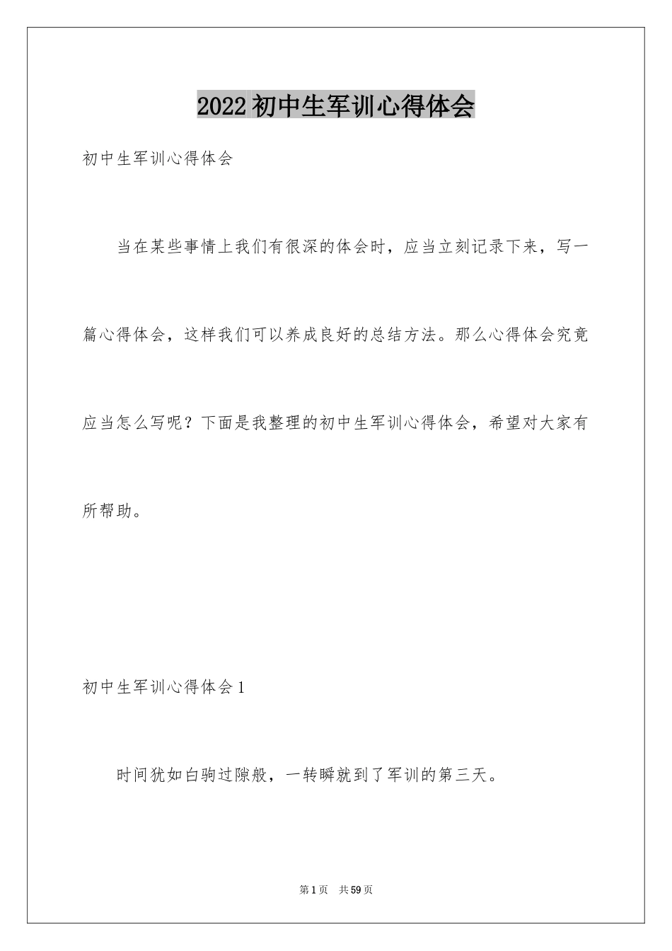 2024初中生军训心得体会_90_第1页