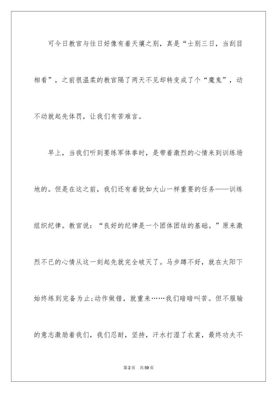 2024初中生军训心得体会_90_第2页