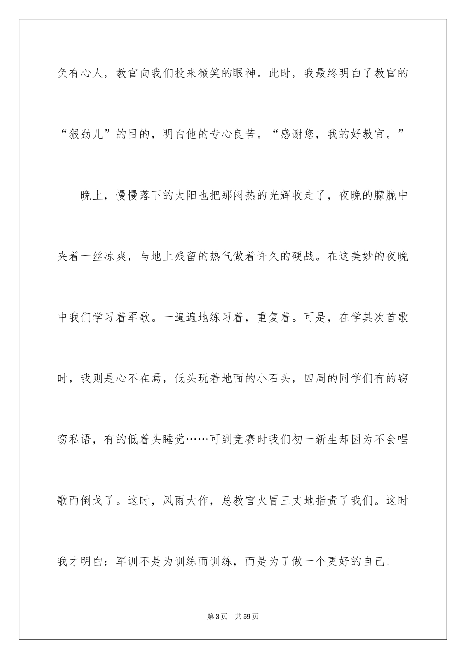 2024初中生军训心得体会_90_第3页