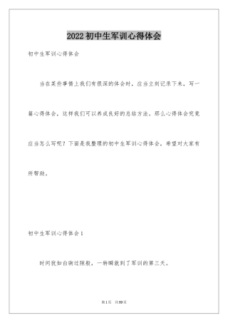 2024初中生军训心得体会_90