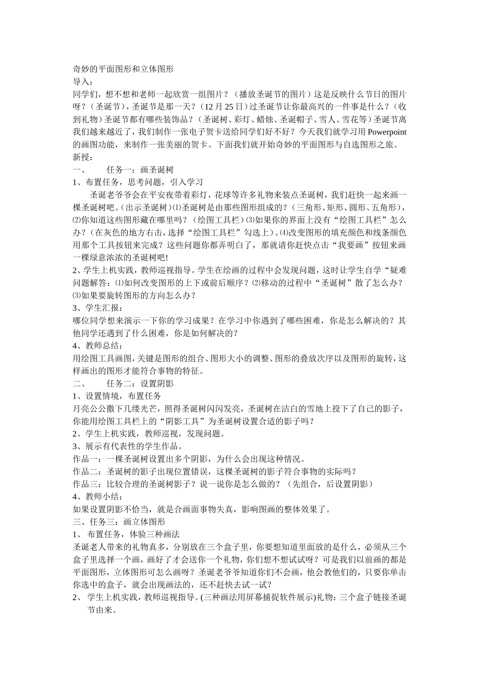 奇妙的平面图形和立体图形_第1页