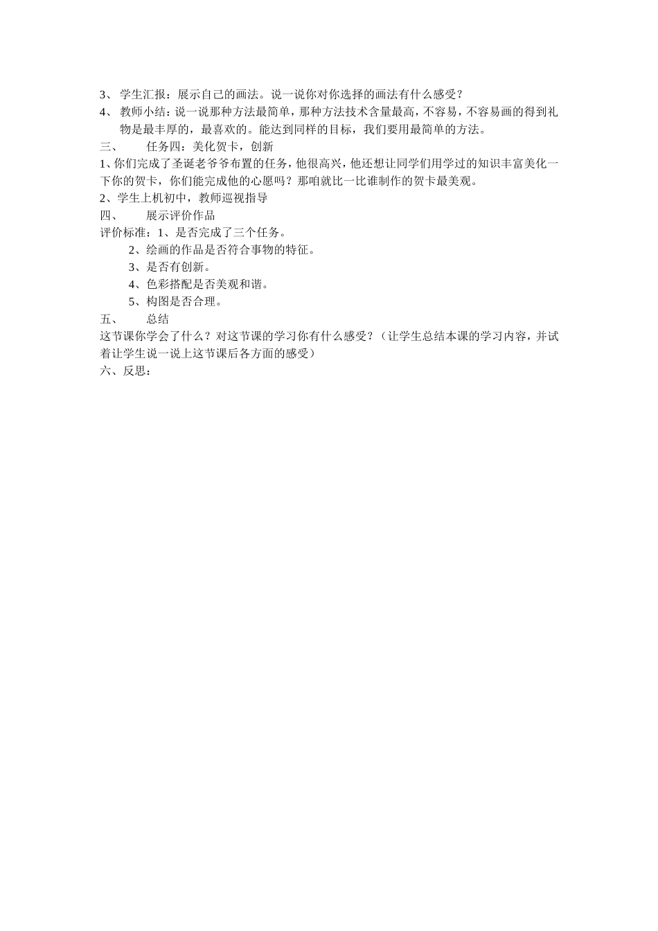 奇妙的平面图形和立体图形_第2页