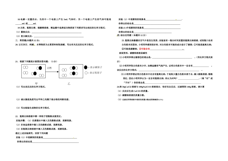 2015七校联考化学试题_第2页