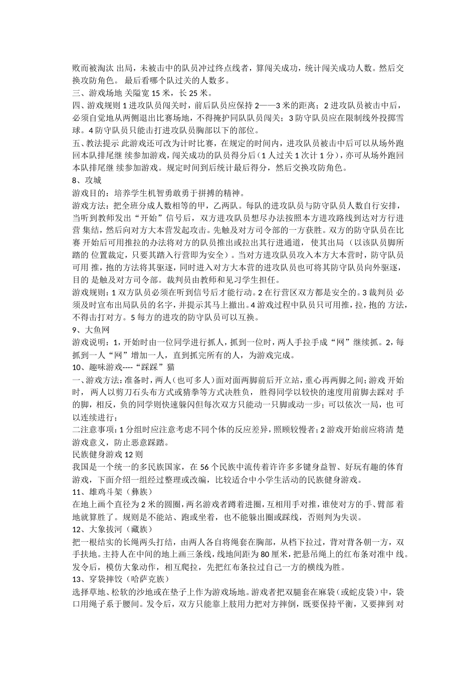 小学体育课趣味游戏_第2页